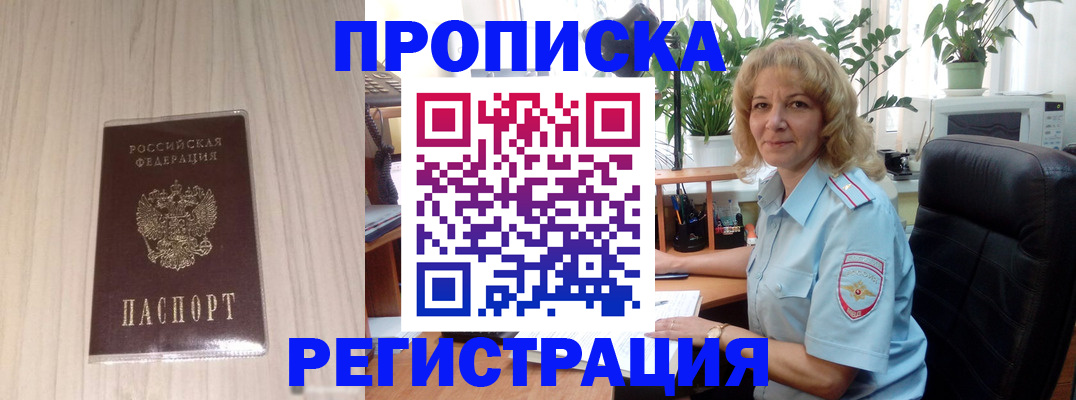 прописка штамп в Высоковске