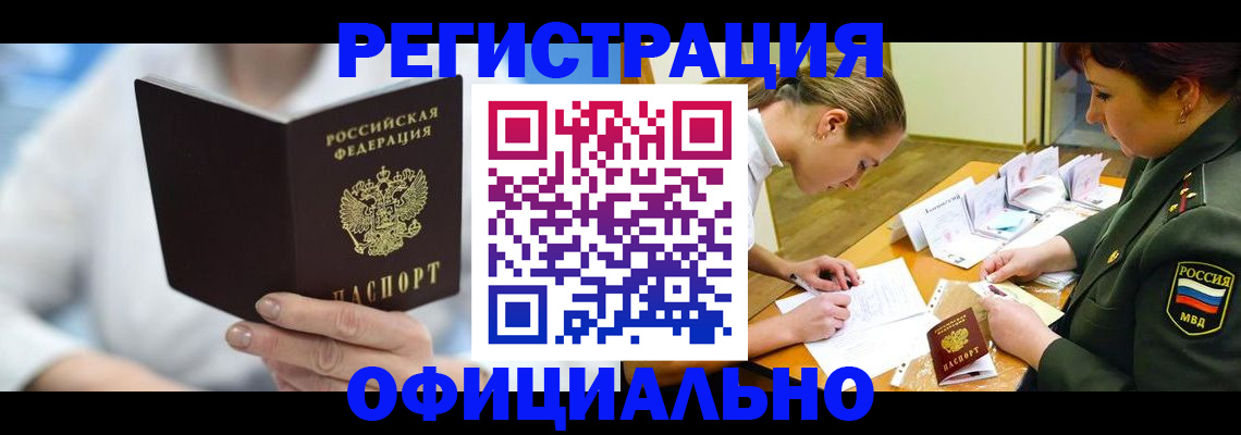 прописка в Высоковске