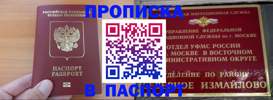 прописка в Высоковске